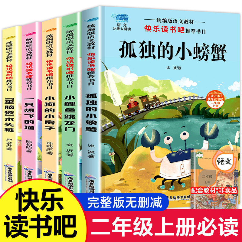 正版全5册快乐读书吧小鲤鱼跳龙门二年级上册必读课外书注音版