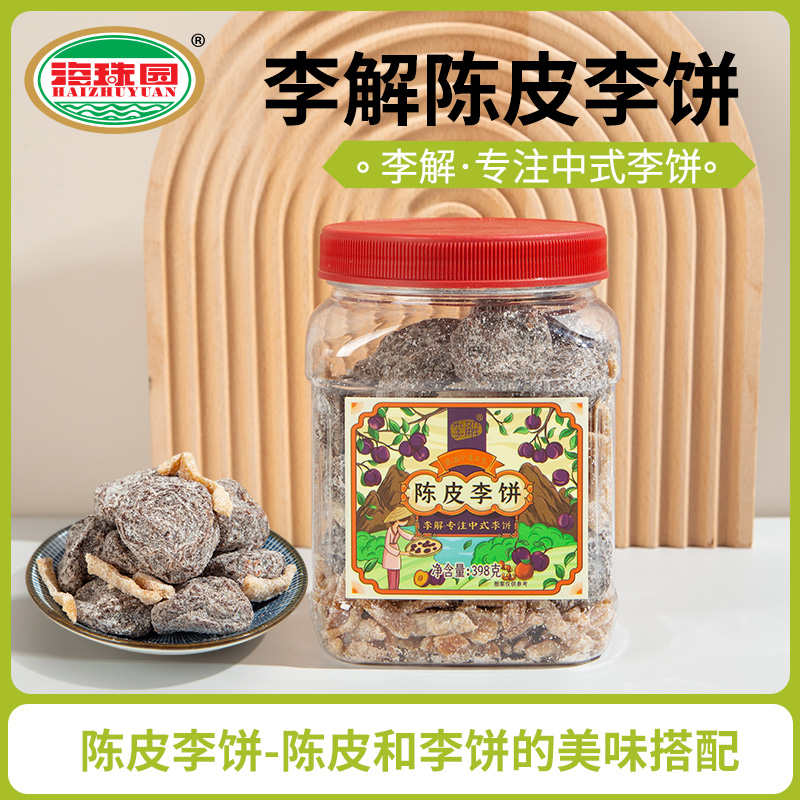 【小扬哥甄选】海珠园李解陈皮李饼398g 蜜饯果干果脯零食罐装茶