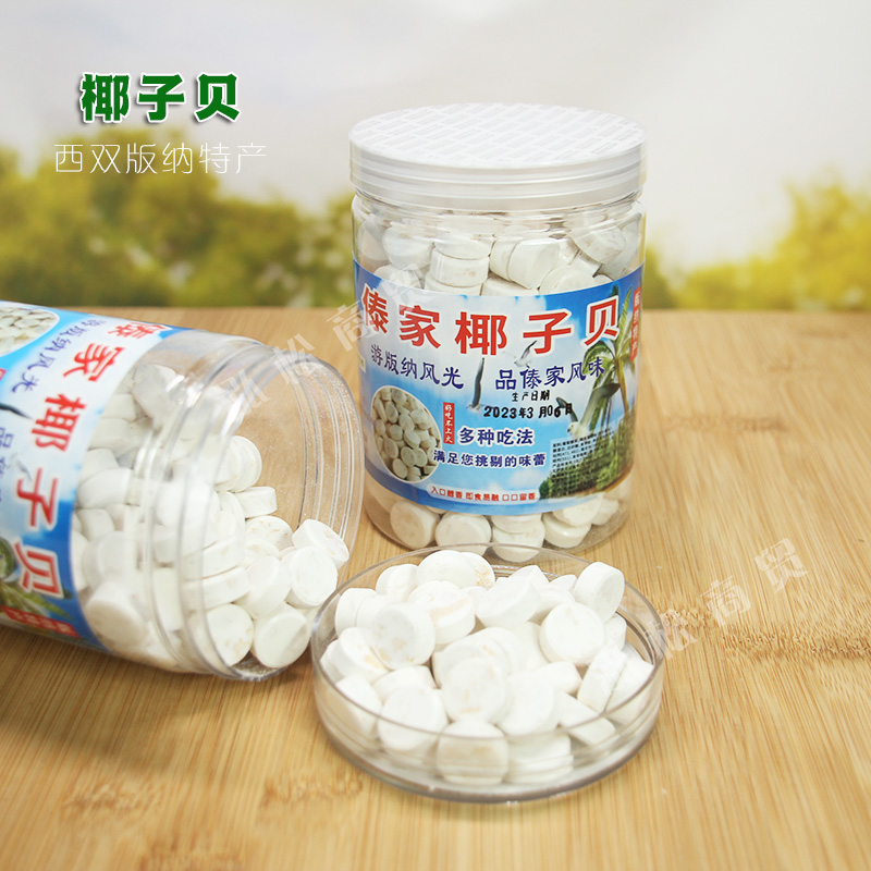 【小扬哥甄选】西双版纳傣家椰子贝片特产328钙片椰子片干吃补钙