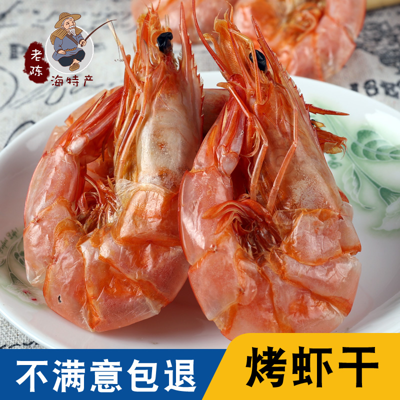 【小扬哥甄选】烤虾温州特产特大即食大号无盐虾干特级干虾无添加
