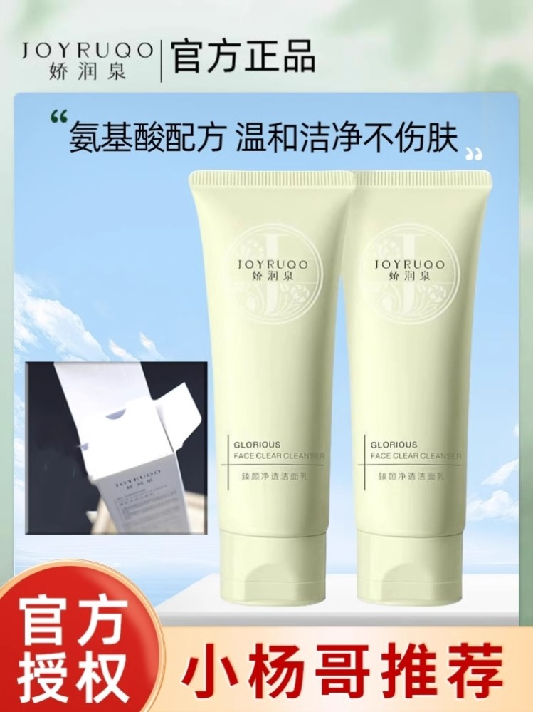 【娇润泉】七老板直播小大杨哥推荐洗面奶氨基酸洁面乳男女通用控油