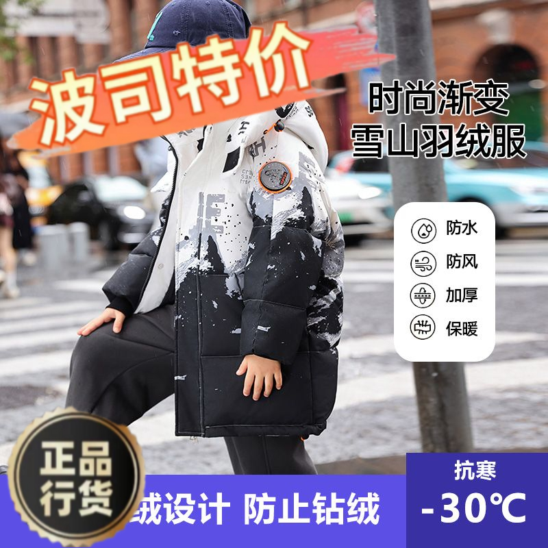 波司澄羽绒服新款爆款2023新款儿童羽绒服男童中长款中大童洋气加