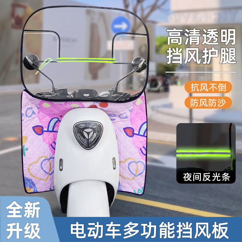 【小扬哥精选】电动车挡风板高清透明防雨防风罩四季通用电瓶摩托