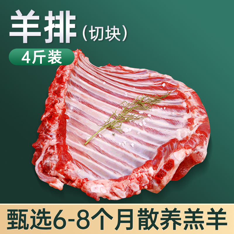 草原散养乳羔羊 羊排 4斤烤肉炖煮切块发货1