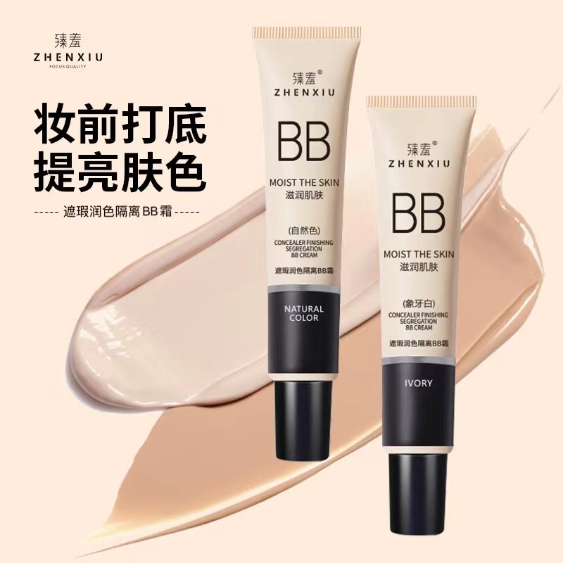【限量】正品臻羞隔离BB霜提亮肤色遮瑕打底保湿不脱妆不卡粉粉底液