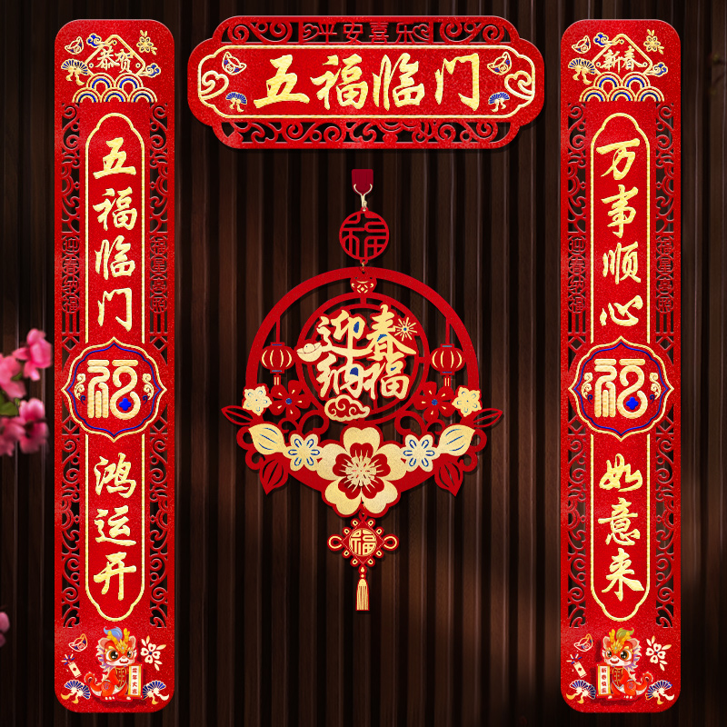 新年对联磁吸家用2024新款创意磁铁金葱磨砂过年装饰龙年大门春联