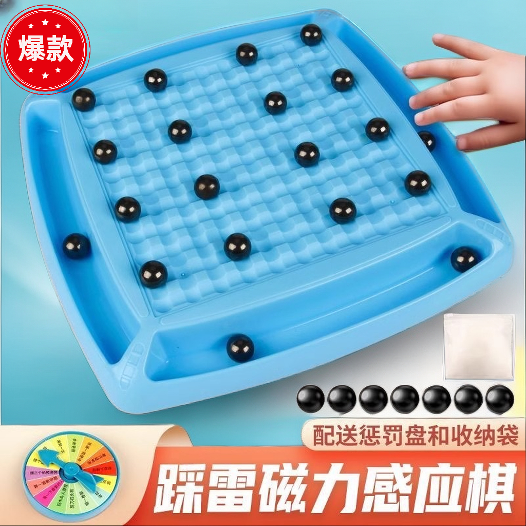 【道朝】踩雷磁力感应棋儿童思维训练专注力玩具逻辑对战益智玩具