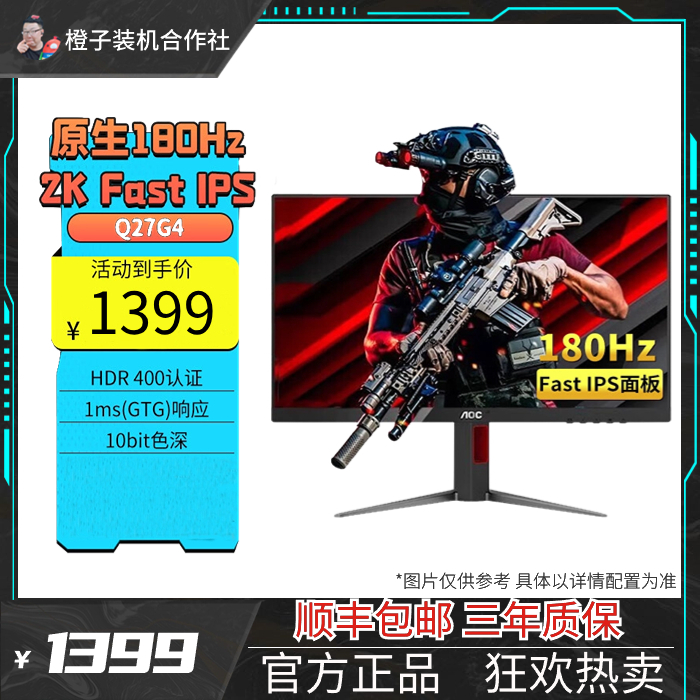 AOC Q27G4 2KFastIPS 原生180Hz 游戏设计旋转升降高刷电竞显示器