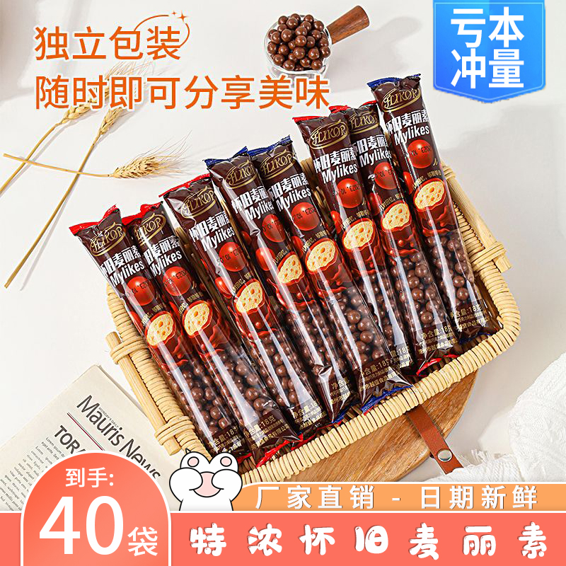 【厂家批发专供链接】特浓怀旧巧克力麦丽素新年货乔迁喜糖批发包邮