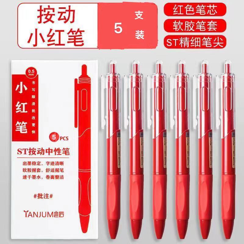 小红笔1盒5支 书写顺滑不断墨