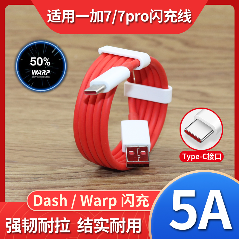 适用于一加7数据线快充适用一加7pro充电线快充适用一加7充电线ty