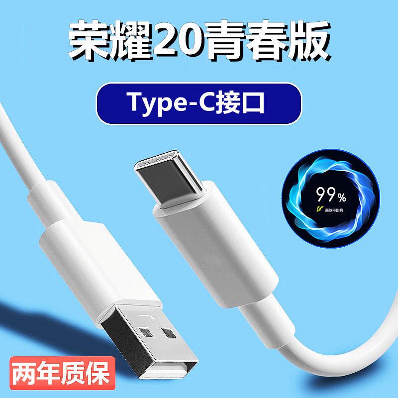 适用华为荣耀20青春版原装充电器数据线LRA-AL00正品充电头线快充