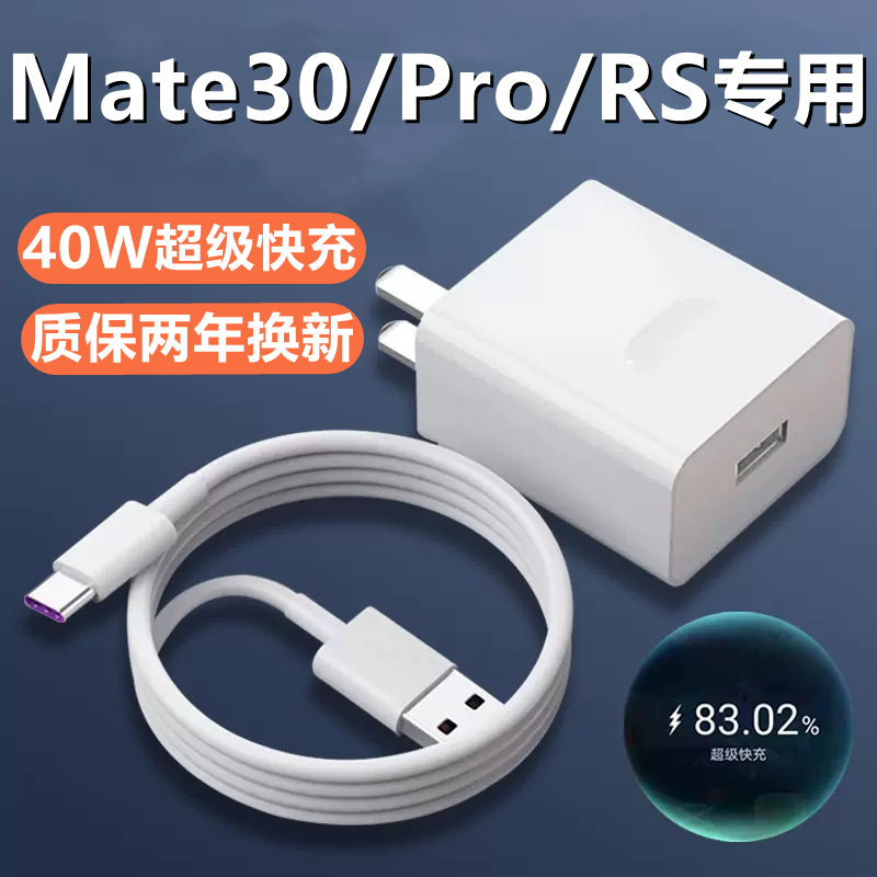 适用华为mate30pro充电器原装充电线华为Mate30数据线5A正品超级