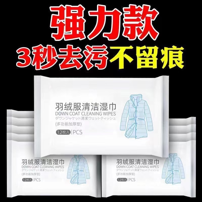 【不伤衣物】擦羽绒服清洁湿巾懒人免水洗干洗剂去油污白羽绒服湿巾
