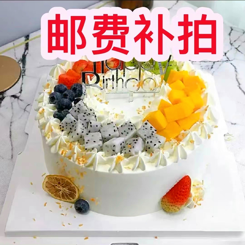 邮费补拍 差价补拍 差多少补多少 来图定制 急单安排 蛋糕差价