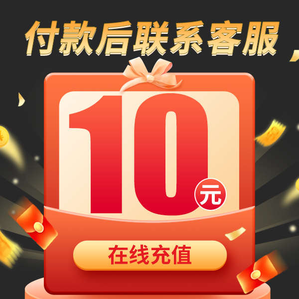 拍单后(移动，联通，电信用户）联系在线客服提供