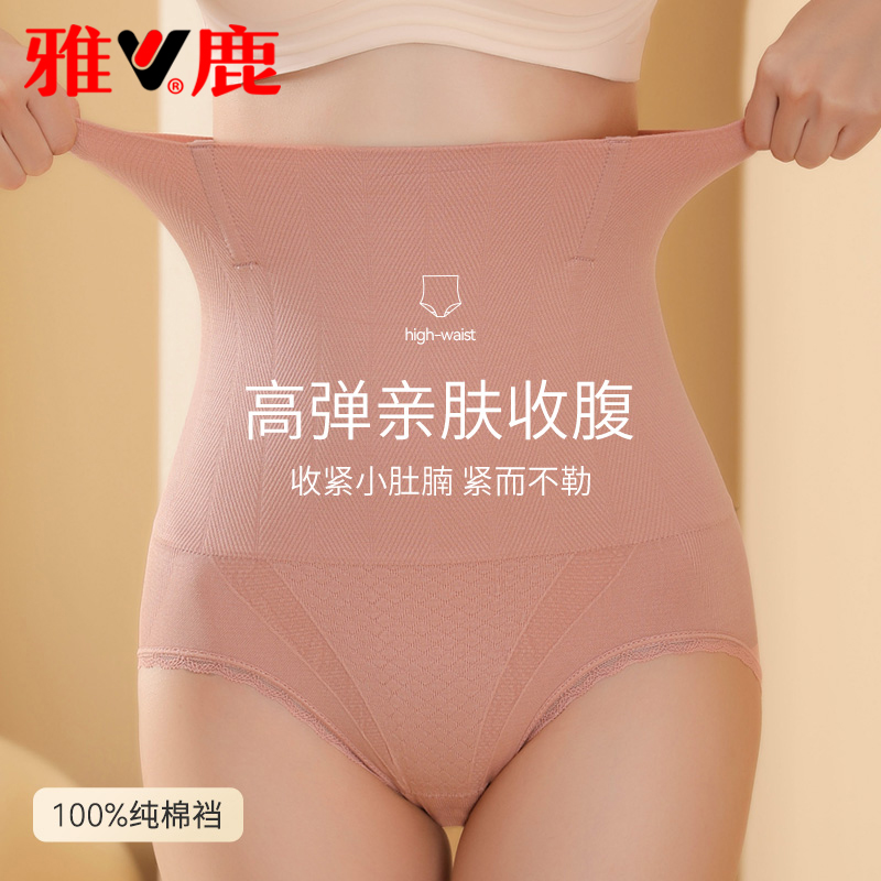 雅鹿高腰收腹塑身内裤提臀柔软棉裆收小肚子抑菌大码高弹无痕亲肤
