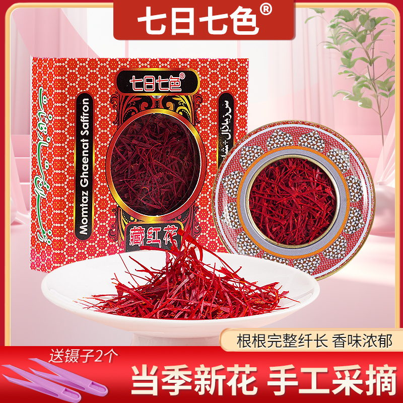 精选1克装正宗进口伊朗藏红花优质甄选优质藏红花泡水代茶滋补