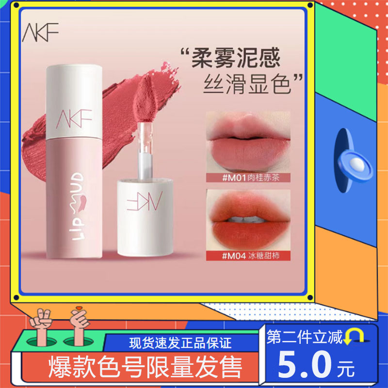 AKF唇泥雾面哑光显白不沾杯口红唇釉M07M20大众平价礼盒装女生akf