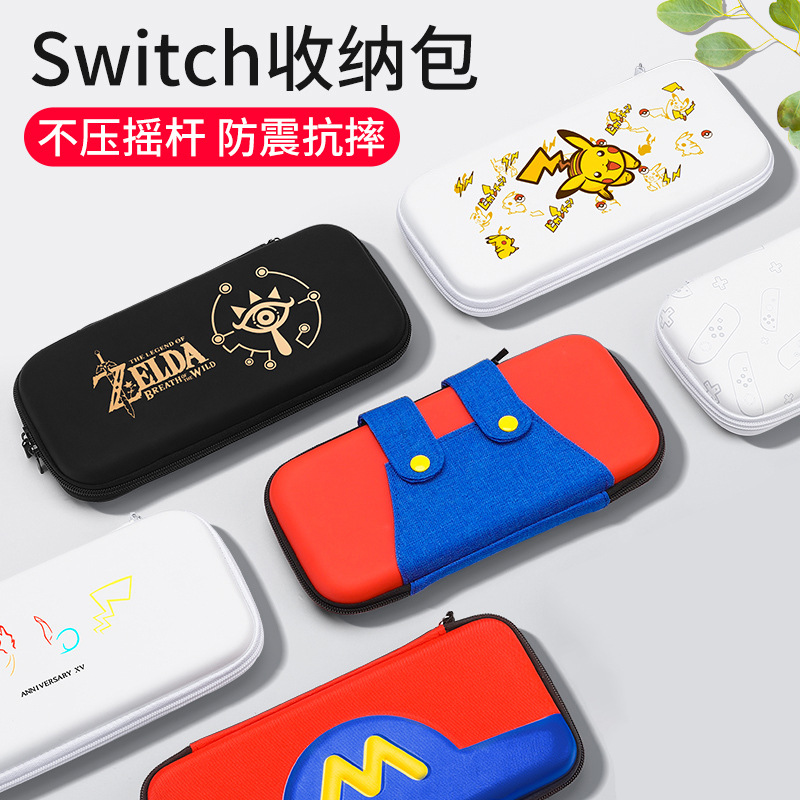 【小扬哥推荐】任天堂switch收纳包switcholed保护套ns游戏机硬包