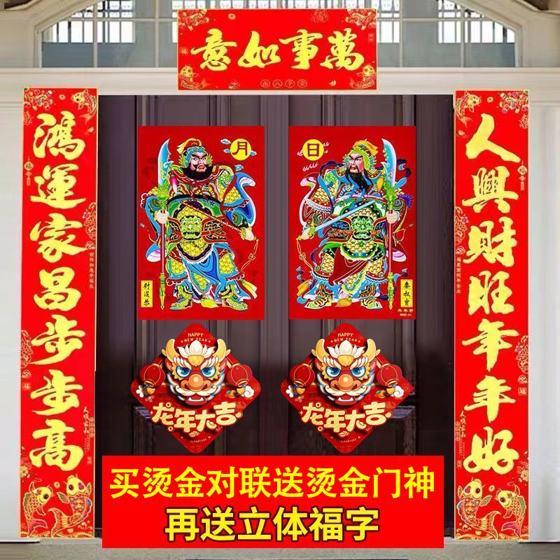 过年对联2024春节对联最新款烫金铜版纸覆膜防水防晒高端门神团圆