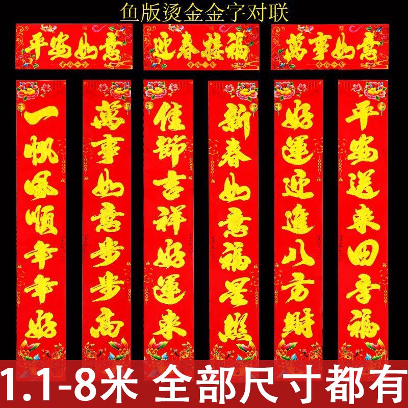 龙年对联门贴烫金黑字门幅年画家用福字门贴新年春联年货团圆