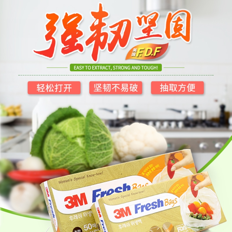 正品3M思高食品保鲜袋家用一次性抽取式加厚零食塑料袋安全牢固