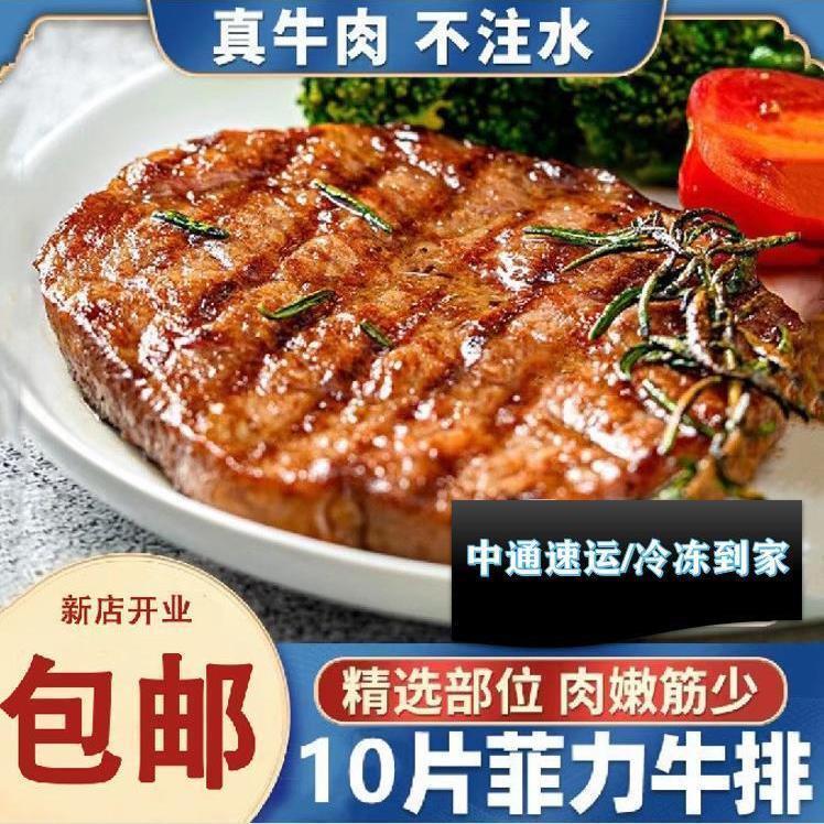 菲力牛排片一整箱原切牛排无添加正宗牛排肉片黑椒儿童餐