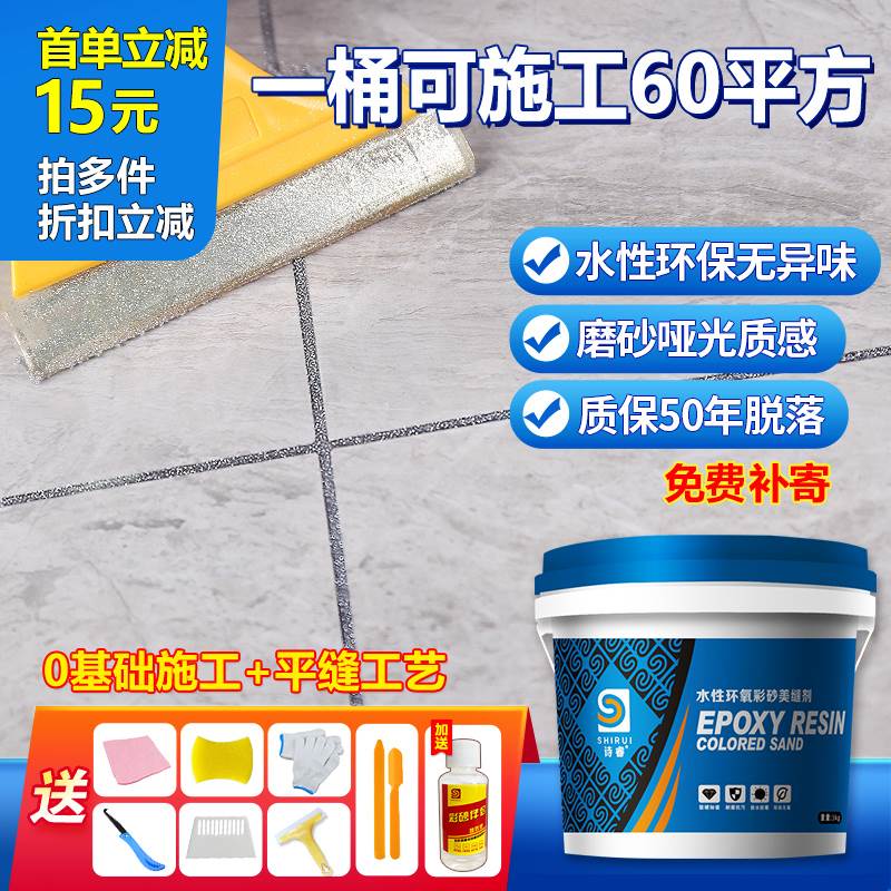 水性环氧彩砂美缝剂瓷砖地砖专用贵族银防霉填缝剂彩沙防水卫生间