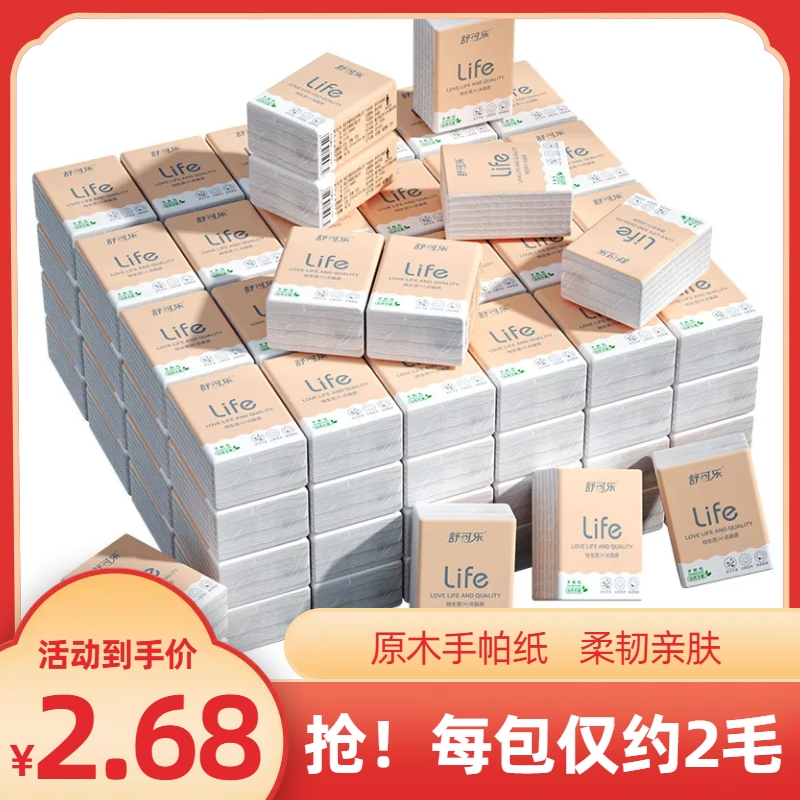 【包邮】手帕纸 便携式随身装抽纸巾学生餐巾纸面巾纸抽6包小包纸