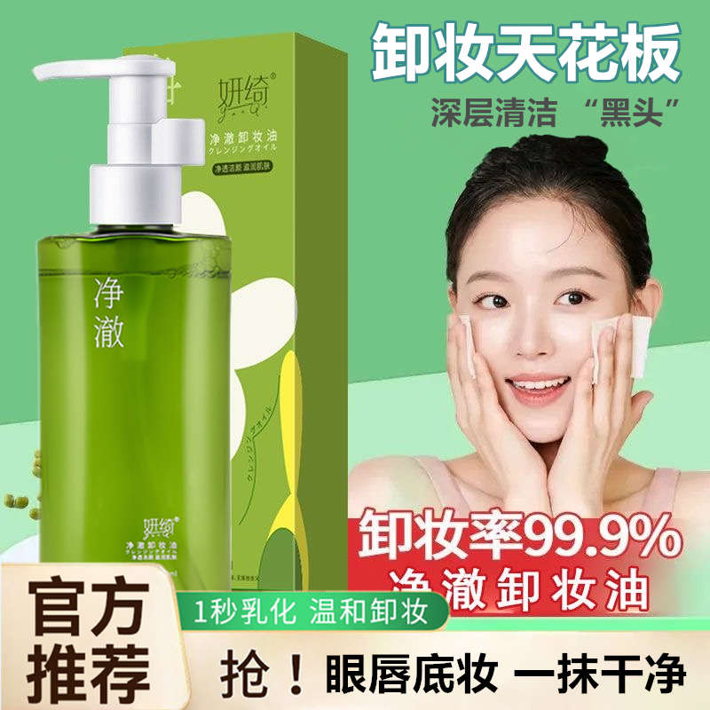 水感净澈卸妆油乳化天然不刺激润肌卸妆液清爽洁净底妆乳化卸妆水