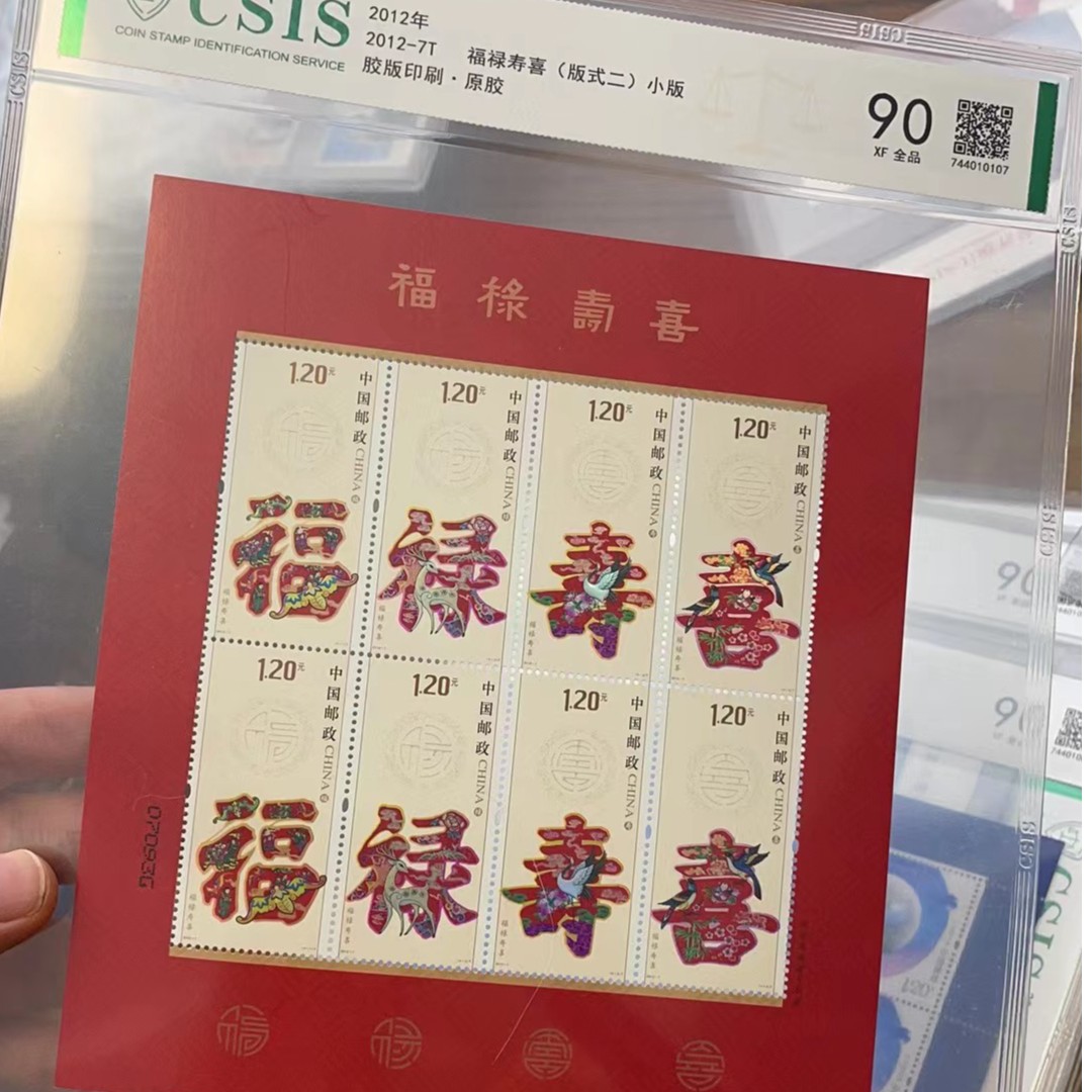 福禄寿喜小版 【片材90】  信泰评级