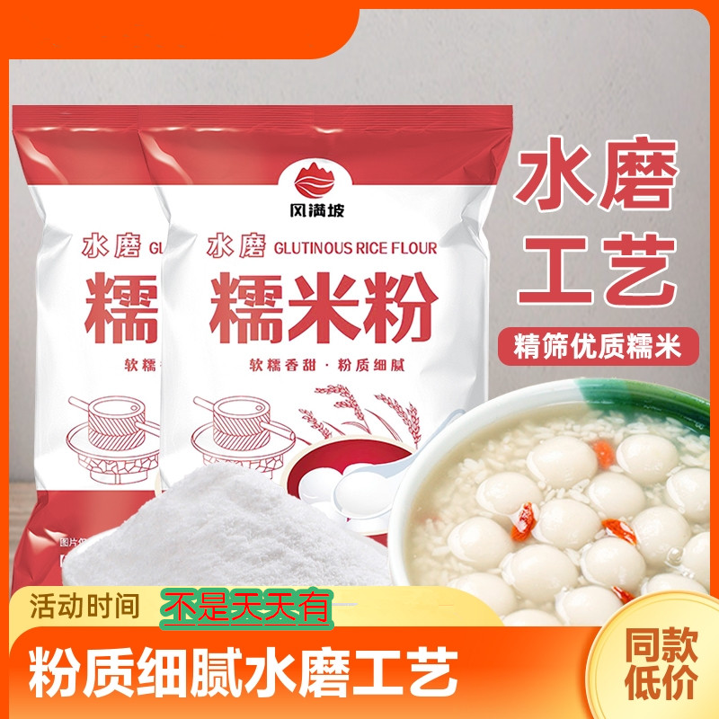 糯米粉冰皮月饼家用粘米粉雪媚娘麻薯南瓜饼食用淀粉纯水磨烘焙