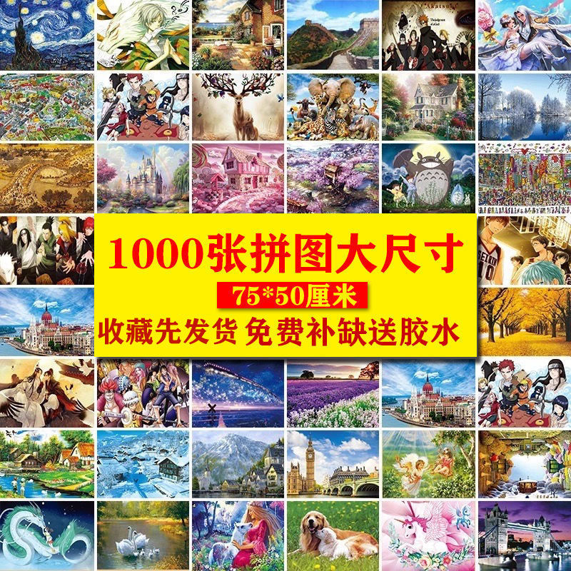 拼图1000片百鸟朝凤拼图手工创意玩具摆摊成人冬季斗罗大陆送礼