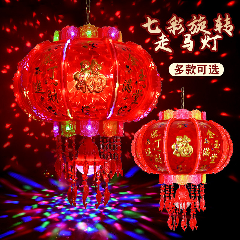 〖暂时不发〗LED七彩走马灯阳台结婚大门红灯笼乔迁装饰福字宫灯
