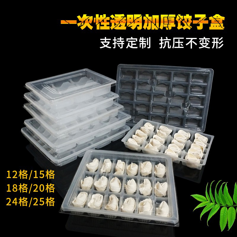 速冻饺子盒一次性商用151820格加厚水饺打包盒塑料透明外卖馄饨盒