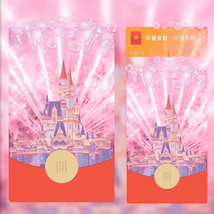 【粉色烟花】2024跨年红包封面红包动态音乐龙年祝福红包迪士尼