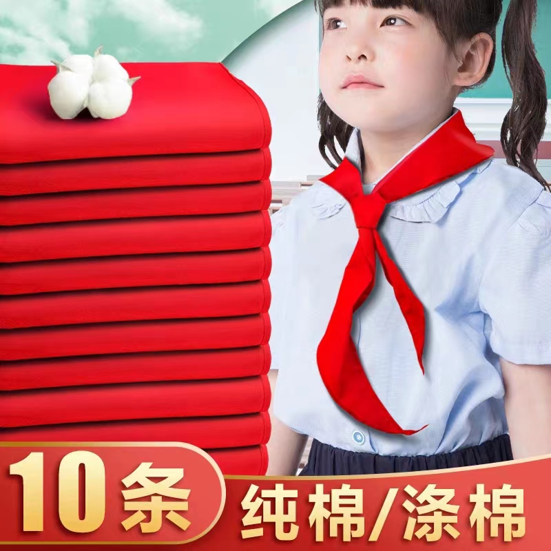 全新未使用  【红领巾 10条】破损补发   勿差评      平板电脑提供
