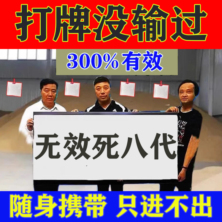 【50年没输过】打麻将赢钱把把胡打牌逢赌稳赢专用转运把把胡挂件