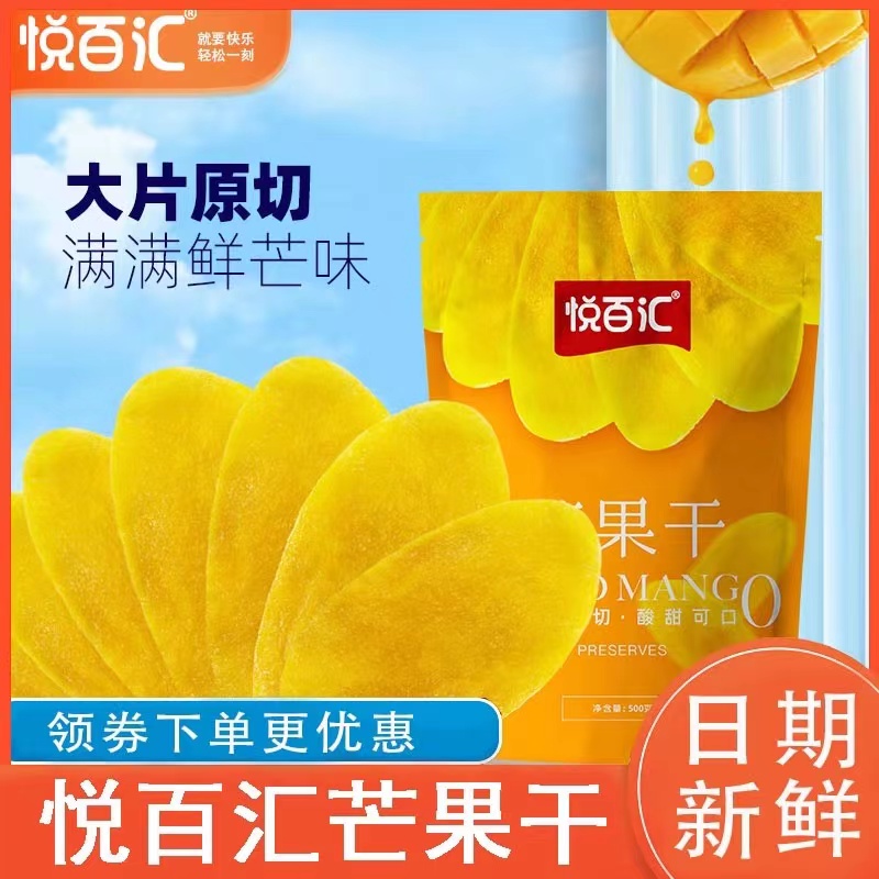 【悦百汇】酸甜软糯芒果干100g袋装办公室休闲网红零食香甜新鲜果