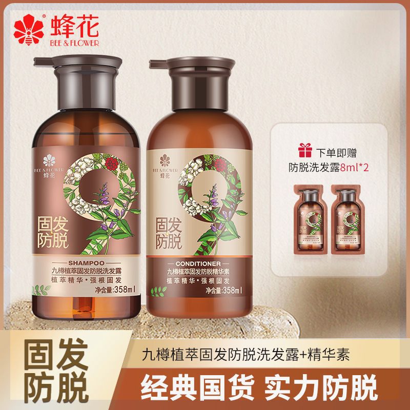 蜂花九樽植萃固发洗发露精华素洗发水防掉发护发正品护发洗发水