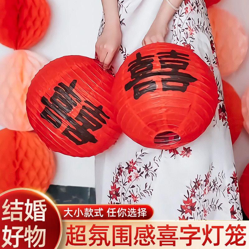 结婚红色喜字灯笼中式囍字婚礼树挂摆件新娘拍照道具婚房布置喜庆