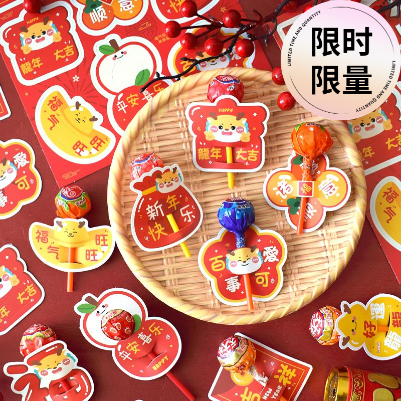 2024新年棒棒糖装饰卡纸龙年元旦春节气氛糖果插卡送幼儿园小礼物