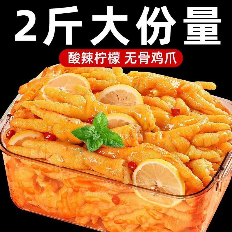 【无骨鸡爪60%大罐1000g】无骨鸡爪柠檬酸辣罐装零食脱骨鸡爪去骨新