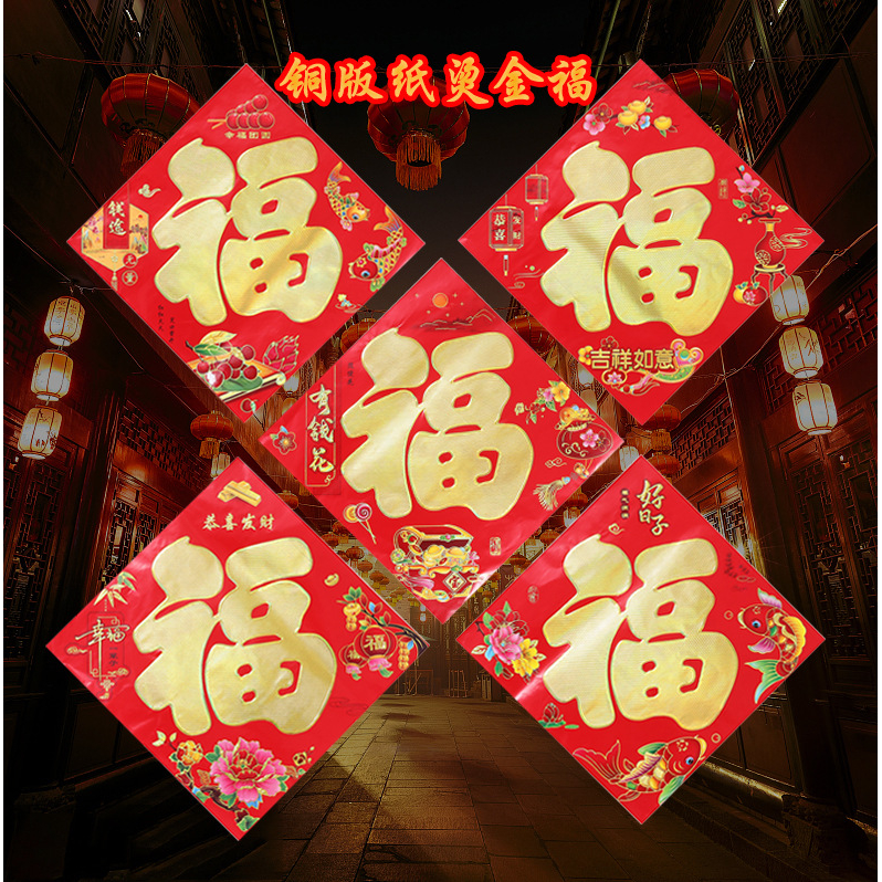 2024龙年新款铜版纸满烫金福字门贴春节用品窗贴喜庆过年用品手工