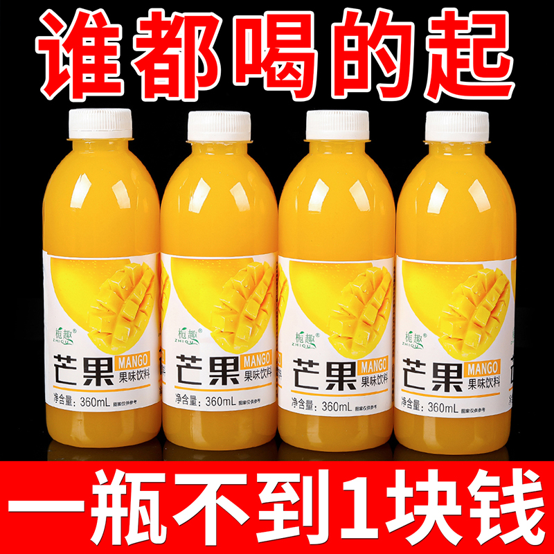 【3.8抢6瓶】正宗新鲜芒果汁360mlx6/12瓶果汁饮料整箱活动批发活
