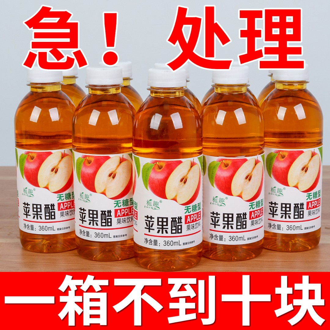 【3.8抢6瓶】无糖苹果醋原浆饮料一整箱批发0脂0糖漏液包赔超值特