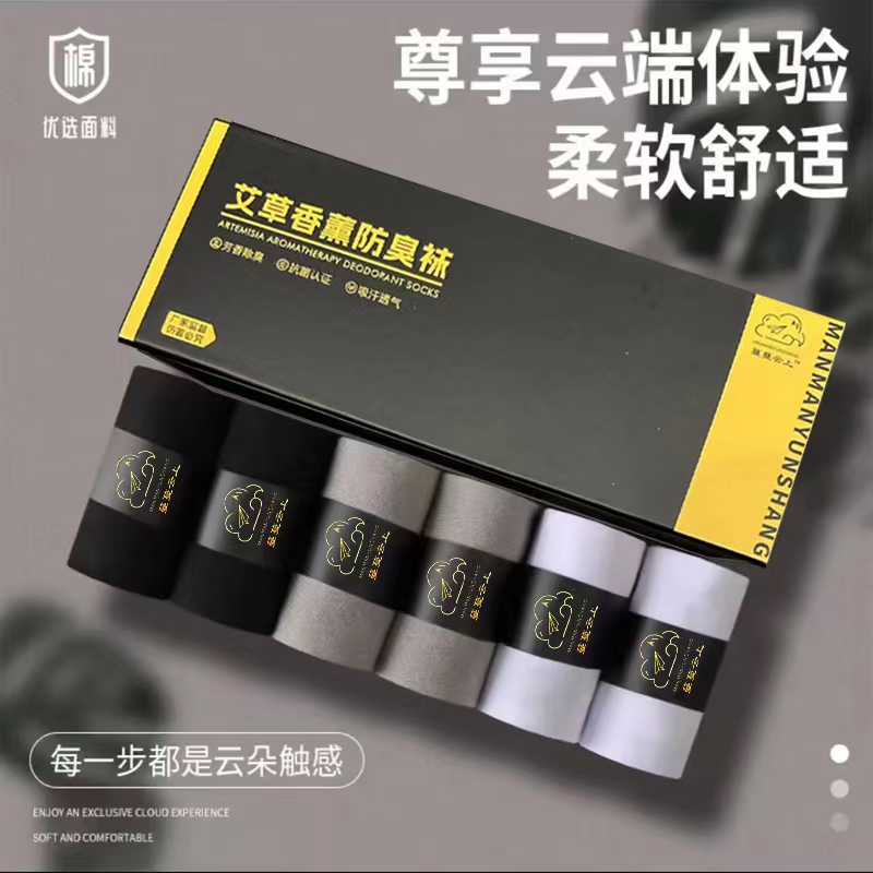 艾草防臭长筒商务袜纯棉透气全棉盒装秋冬款100%全棉抗菌防臭袜2