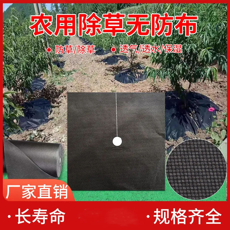 防草布农用除草布果园抗老化果树耐用地膜透气保湿园艺地布遮盖草_运动