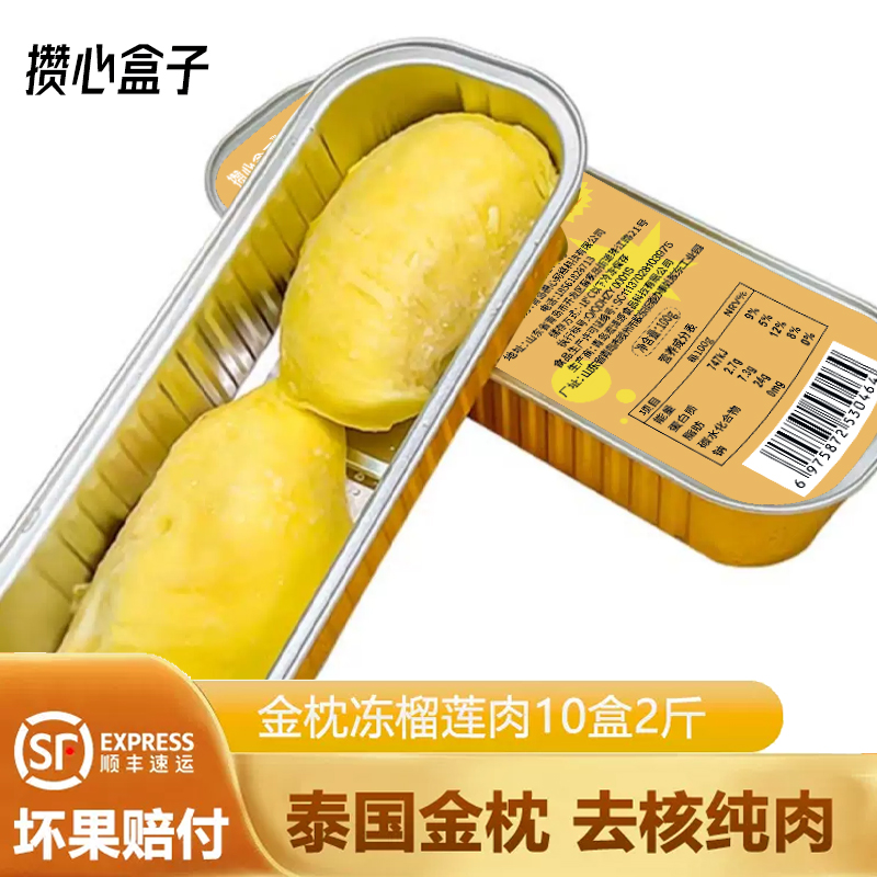 泰国金枕头烤榴莲树上不催熟冷冻纯果肉2斤10盒装 马拉西亚猫榴莲